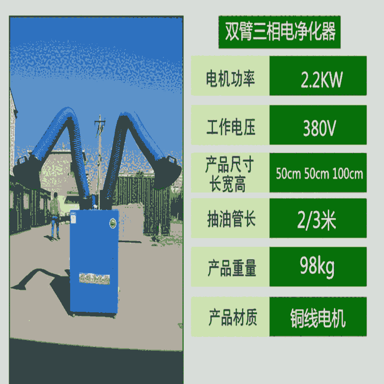 移動(dòng)式焊煙機(jī)凈化器焊接煙霧凈化單臂雙臂煙塵除塵器