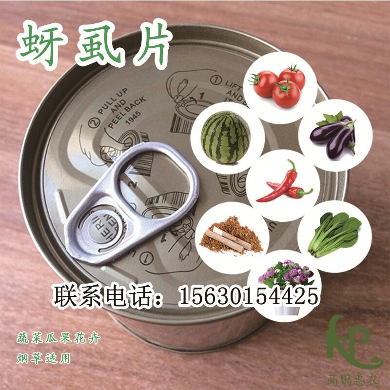 2000片/瓶防治蔬菜蚜蟲(chóng)一棵一片批發(fā)價(jià)格