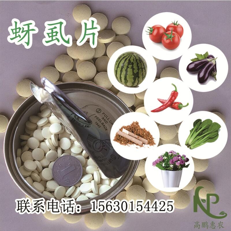 1000片/瓶防治草莓蚜蟲移栽片廠家