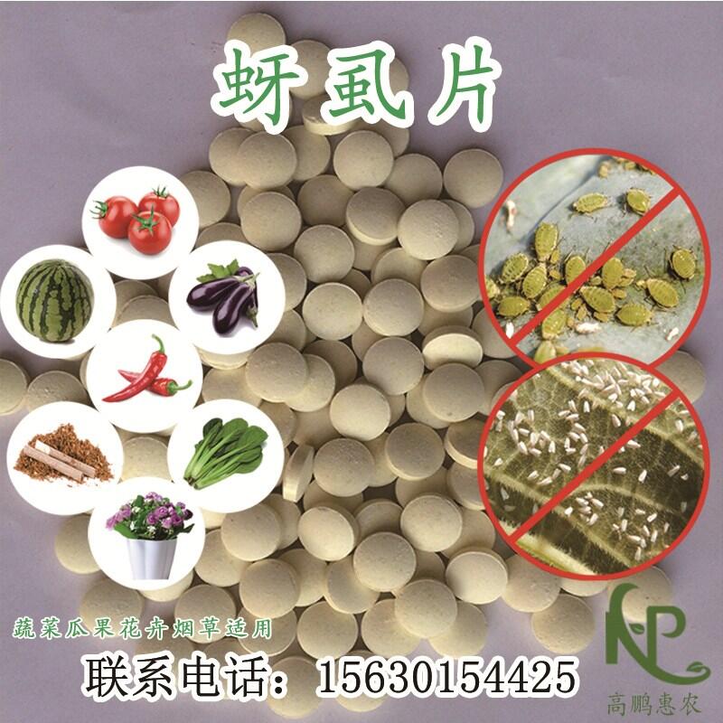 1000片/瓶防治西瓜蚜蟲蚜虱片價(jià)格