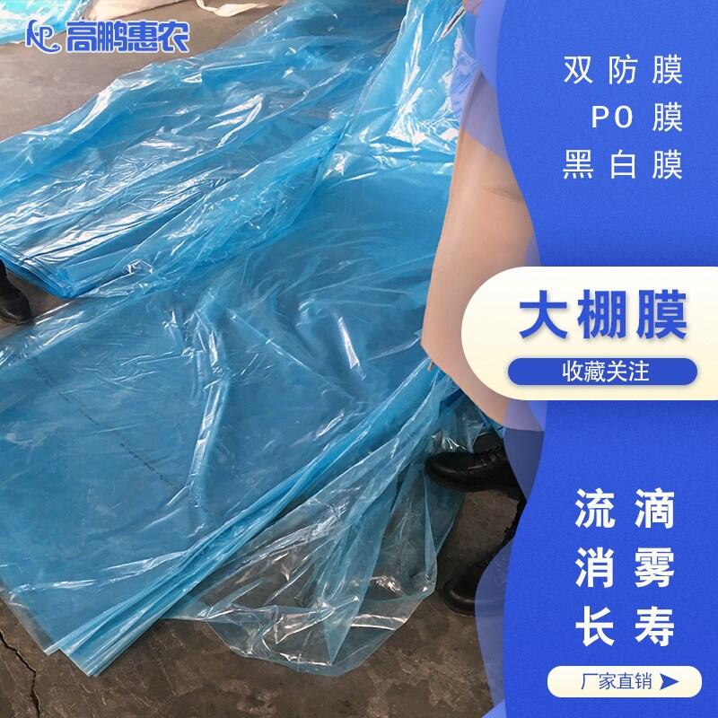 沈陽—遼中區(qū)農(nóng)用薄膜雙防膜品種多樣