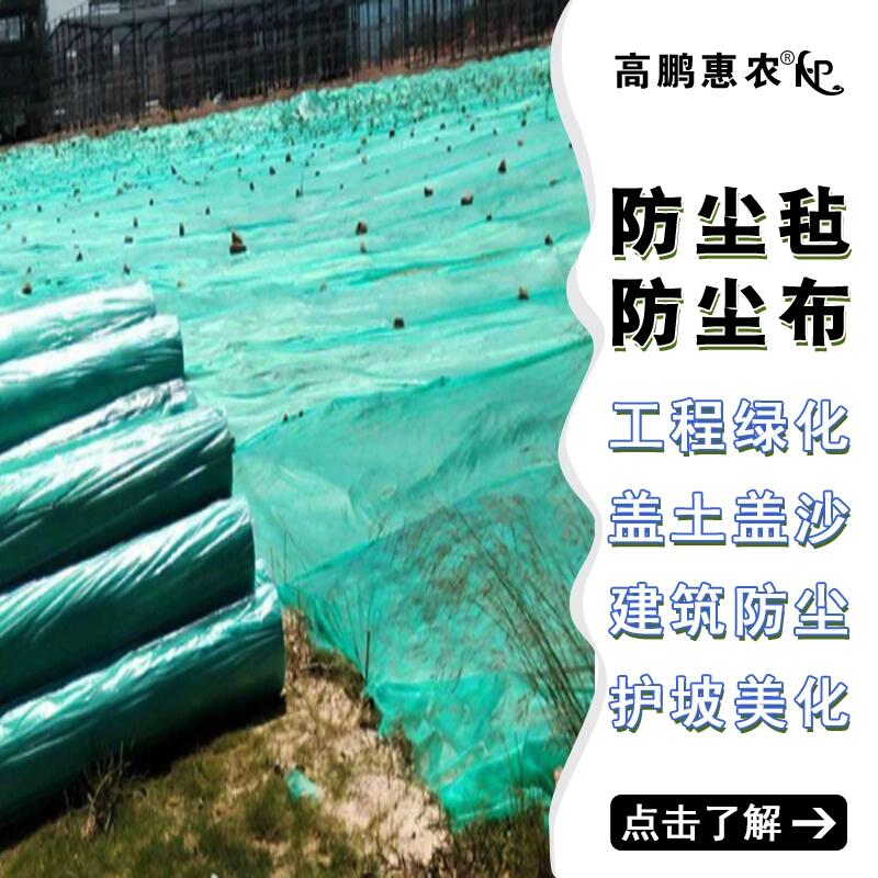 白山市靖宇縣大棚防寒布防塵土工布廠家訂做