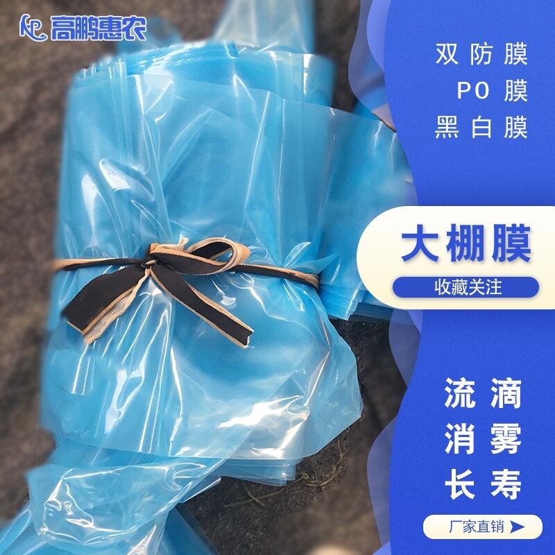 宣城—績(jī)溪縣青菜大棚膜雙防膜工廠直接發(fā)貨