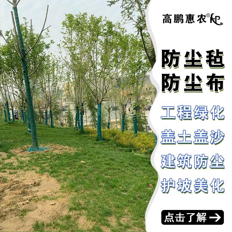 巴彥淖爾市磴口縣裹樹布工地防塵布價格