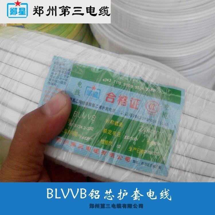 周口市銅芯護(hù)套線三廠電纜鄭星牌BLVVB3X2.5/4/6平方批發(fā)價格