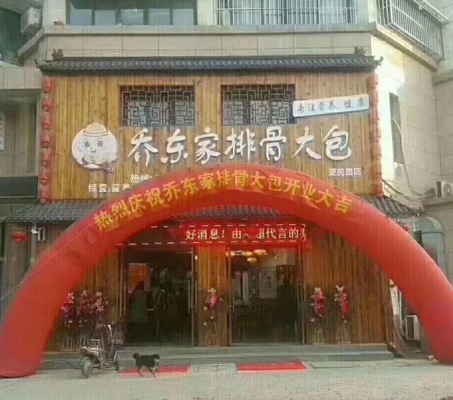 吉林包子鋪加盟店_學(xué)正宗口味_甩開同行競爭