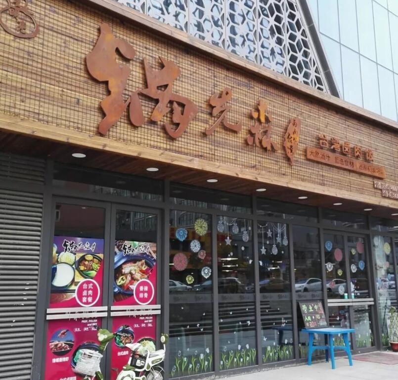 阜新開一家鹵肉飯快餐店，地道臺味鹵肉飯