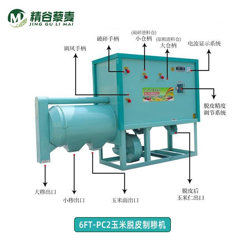 中小型玉米脫皮制糝機，適合農(nóng)戶作坊，時產(chǎn)量250KG