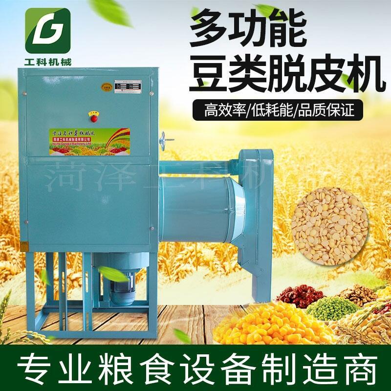 廠家直銷腐竹廠專用大豆脫皮機 黃豆去皮嗑半機 大豆破碎機