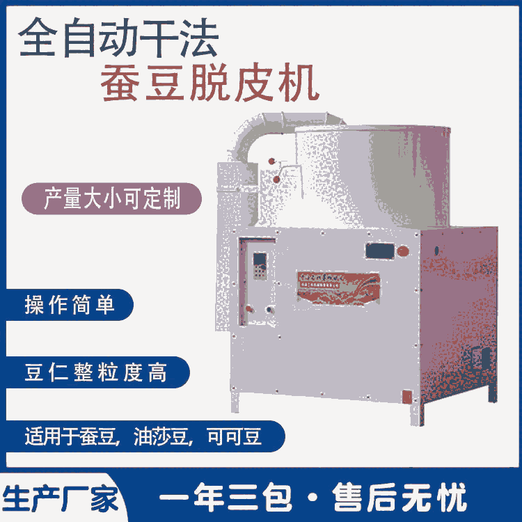 多功能蠶豆脫皮機(jī) 羅漢豆扒皮機(jī) 蘭花豆脫皮拋光機(jī)