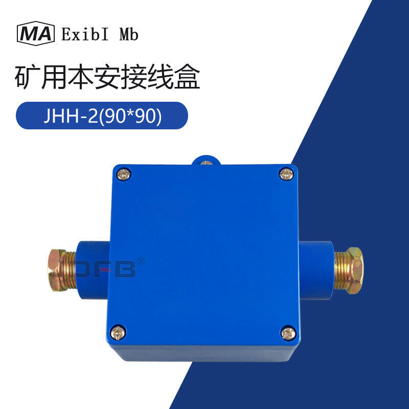 JHH-2礦用本安電纜接線盒2通礦用電話機(jī)接線盒