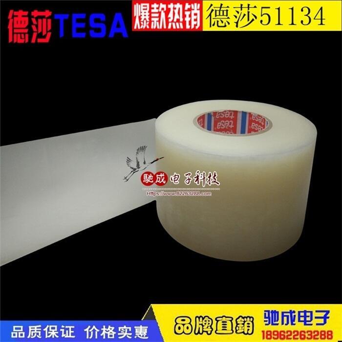 德莎TESA51134 表面保護和遮蔽膠帶