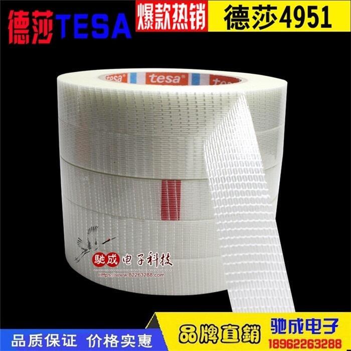 德莎TESA4591 無(wú)基材膠帶 標(biāo)記膠帶