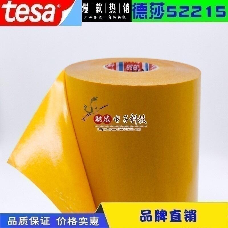 供應(yīng)商 德莎TESA64250 TESA4434 可模切布基膠帶