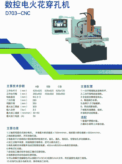 數(shù)控電火花穿孔機(jī)廠家直銷