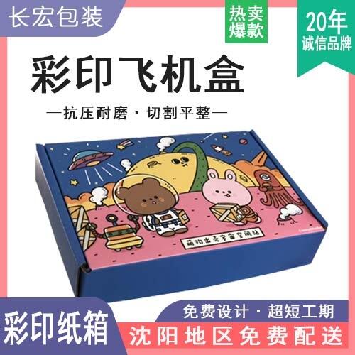 沈陽(yáng)包裝紙箱廠生產(chǎn)打包紙箱快遞紙盒現(xiàn)貨