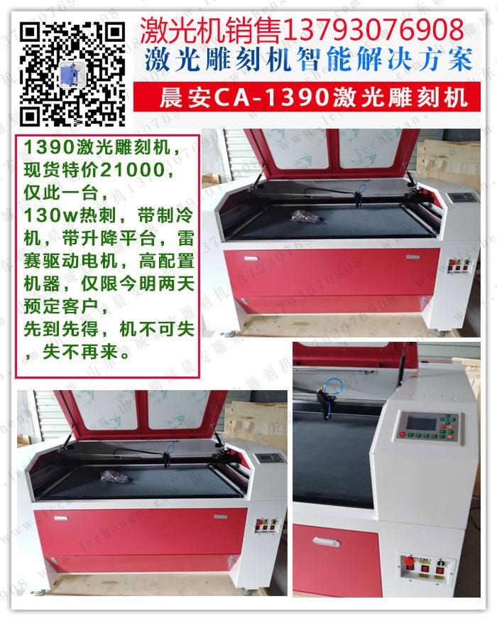 1390激光雕刻機 激光切割機 大幅面廣告雕刻機