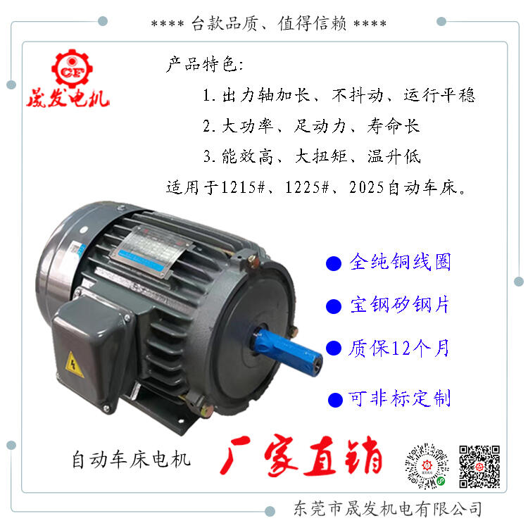 自動(dòng)車床電機(jī)臺(tái)灣款車床電機(jī)1525車床電機(jī)