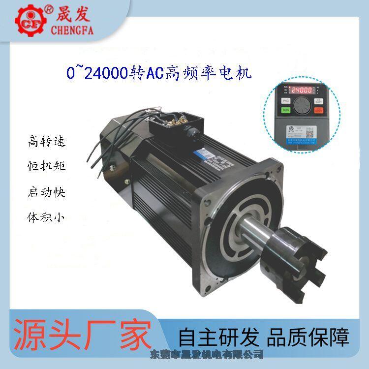 臺灣技術(shù)24000轉(zhuǎn)高速電機(jī)AC交流高速電機(jī)