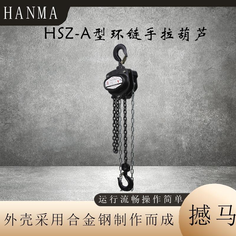 撼馬1噸環(huán)鏈?zhǔn)掷J價(jià)格-環(huán)鏈電動(dòng)葫蘆廠家