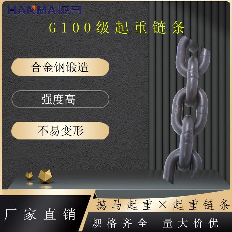 100級(jí)起重鏈條-撼馬起重鏈條廠家