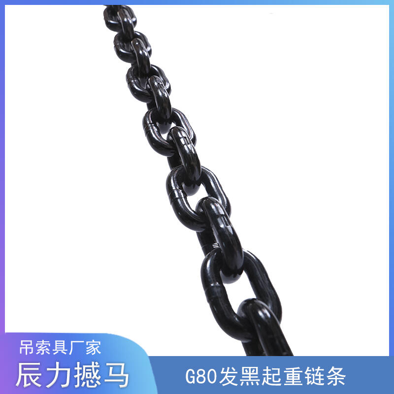 G80錳鋼鏈條 10mm起重發(fā)黑鍍鋅鏈條 撼馬辰力索具