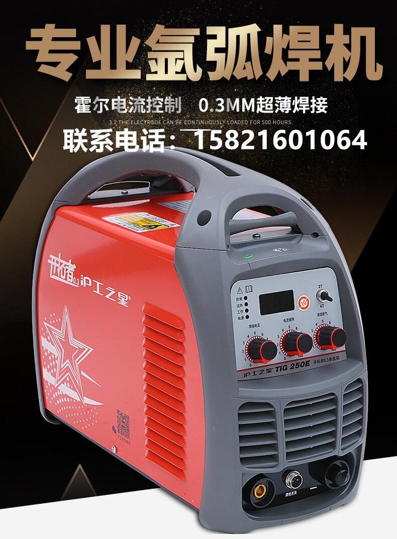 上海滬工滬工之星家用小型不銹鋼氬弧焊機TIG-250E