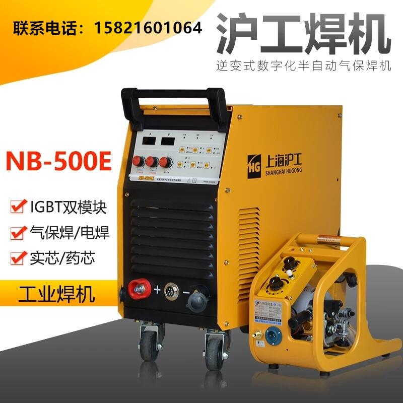 上海滬工NB-500E氣保焊機(jī)二保焊機(jī)工業(yè)級(jí)350E逆變直流電焊機(jī)380V