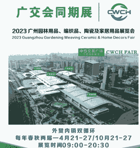 2023廣州園林用品（廣交會(huì)2期）