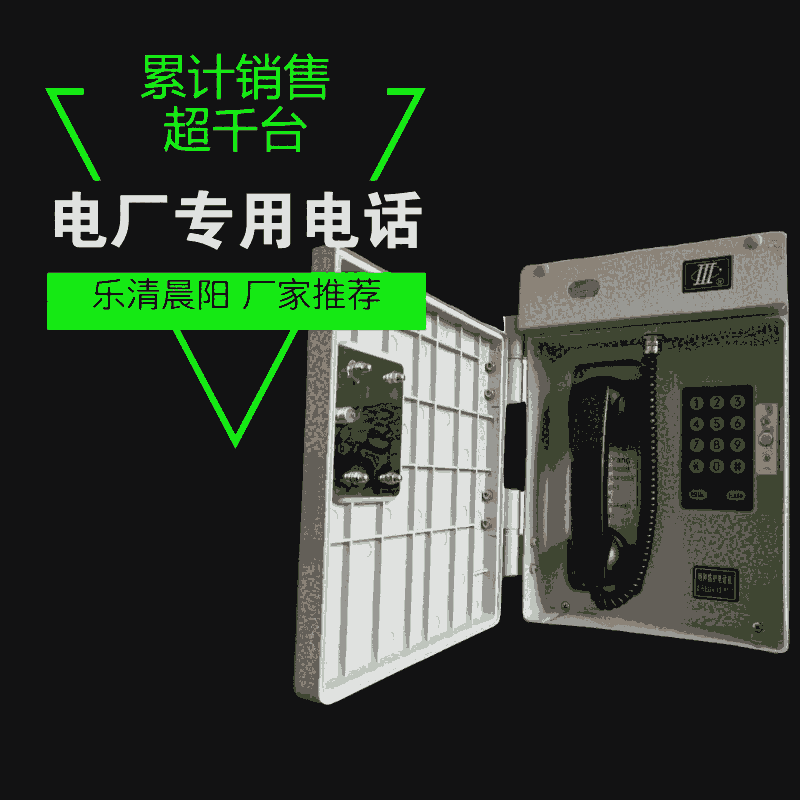 工業(yè)IP65電話機(jī)生產(chǎn)廠家