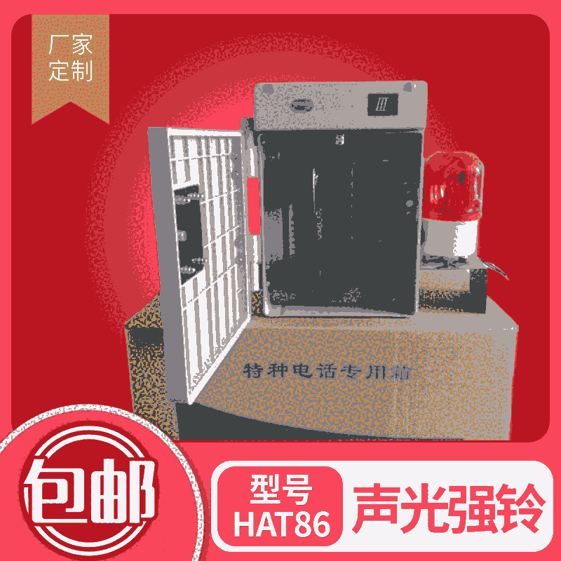 HAT86(XIII)P/T-C強鈴型