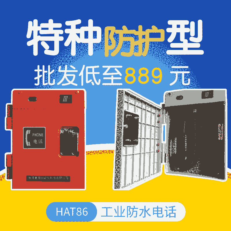 防塵抗噪電話機 HAT86壁掛式數(shù)字消噪(推薦E型)