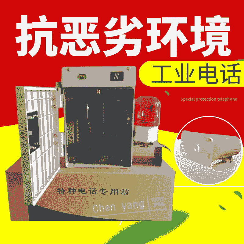 HAT86(XIII)P/T-C抗惡劣環(huán)境特種電話機