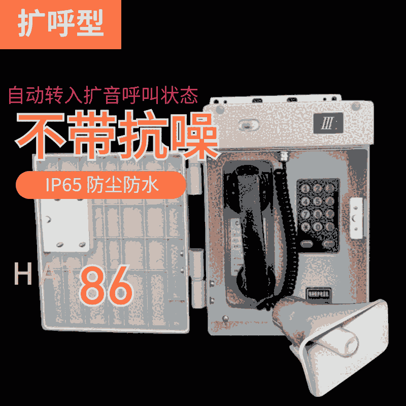 河南鄭州電力公司IP65抗惡劣環(huán)境抗噪擴(kuò)音電話機(jī)