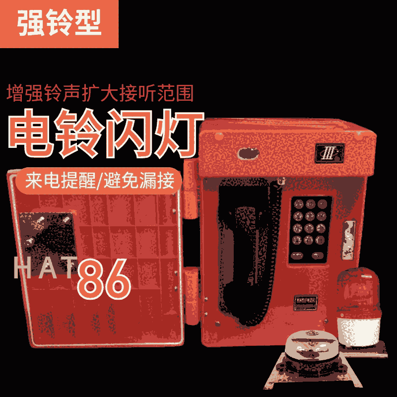 水電站用的HAT86(XⅢ)P/T-C強(qiáng)鈴型