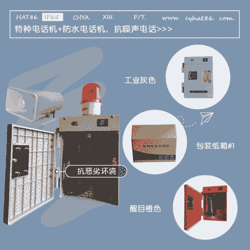 HAT86抗惡劣環(huán)境電話水電站用C型強振鈴聲