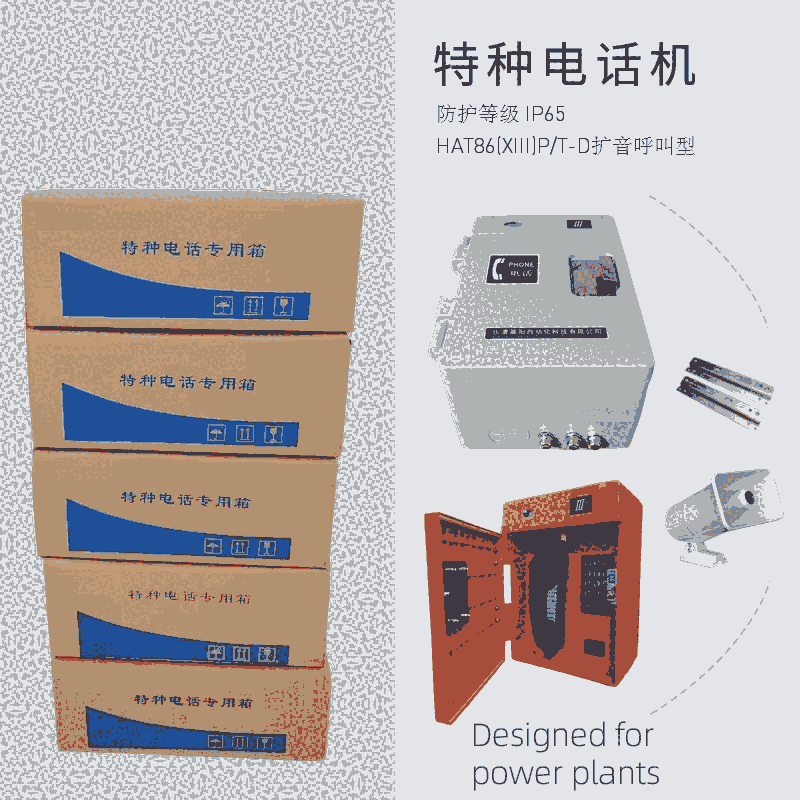 洗煤車間抗噪聲電話機(jī)，支持廣播喊話，電廠防水電話機(jī)