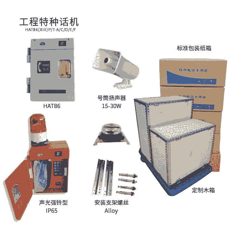 HAT86系列抗惡劣環(huán)境電話機廠家