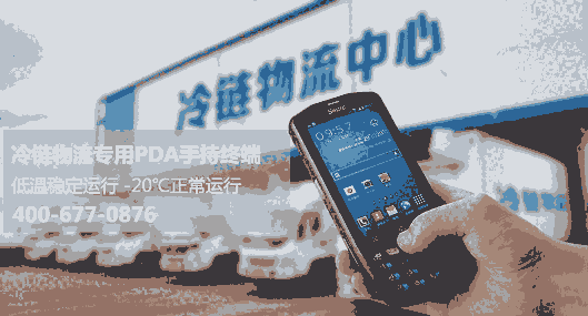 冷鏈PDA_冷鏈?zhǔn)殖纸K端