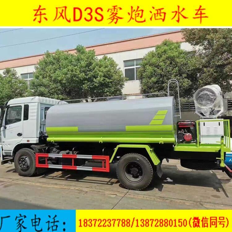 洛陽(yáng)東風(fēng)D9多功能防疫消毒灑水車(chē)配置