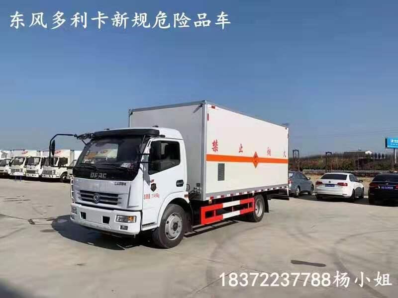 德陽3米危險品貨車