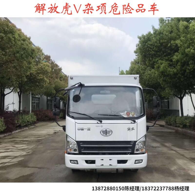 菏澤市9.6米解放新規(guī)危貨車代售點(diǎn)危貨車廠家