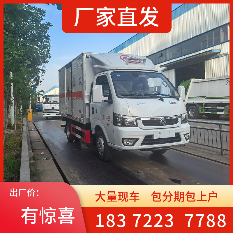 衡陽市解放J6F國六危險品運輸車