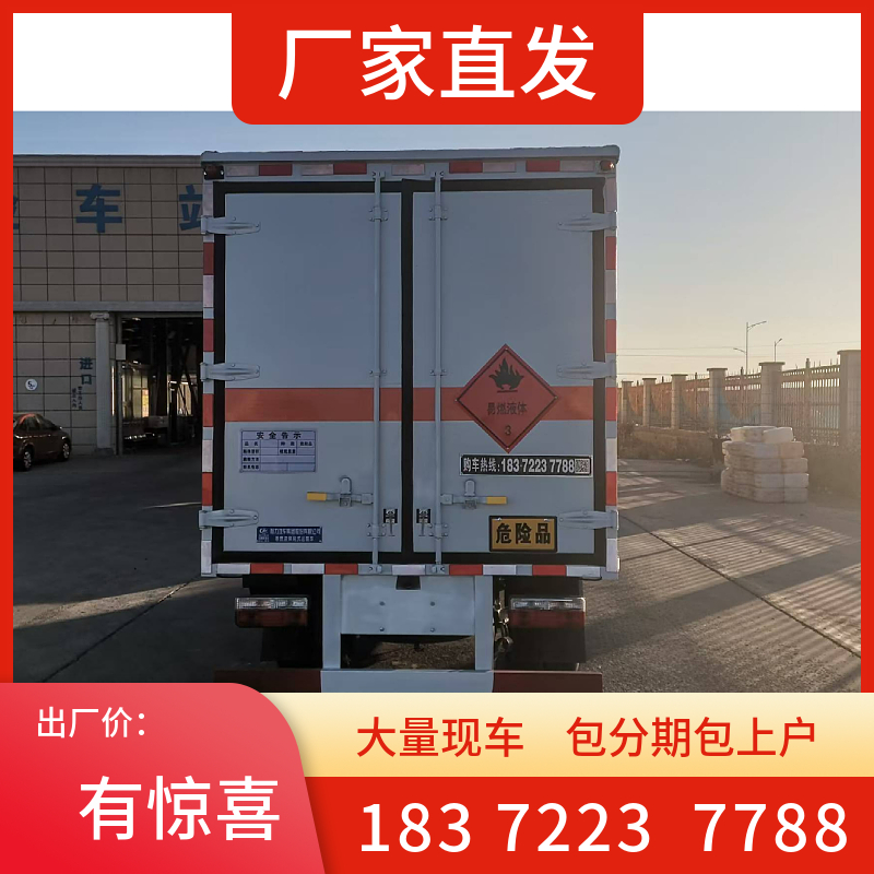 固原市東風(fēng)多利卡D9國(guó)六腐蝕品罐式車(chē)