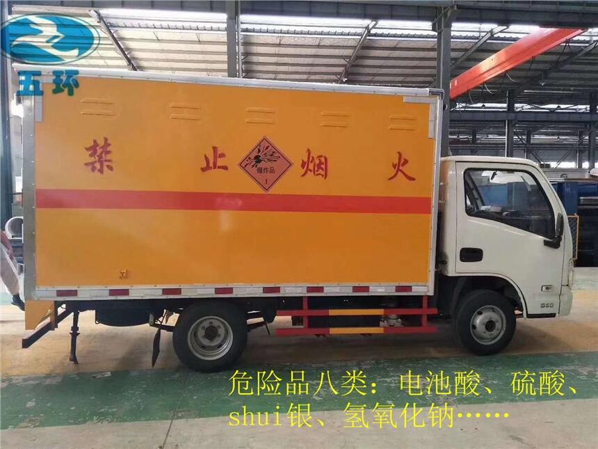 腐蝕性物品廂式運輸車—8類危險品運輸車—秦皇島工廠價格