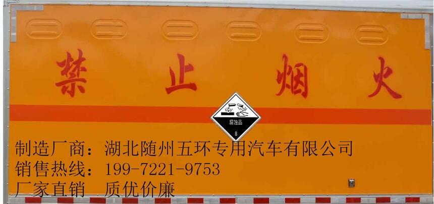 河北藍(lán)牌的危險(xiǎn)品貨車—危貨車廠家—腐蝕性物品危貨車采購(gòu)/批發(fā)