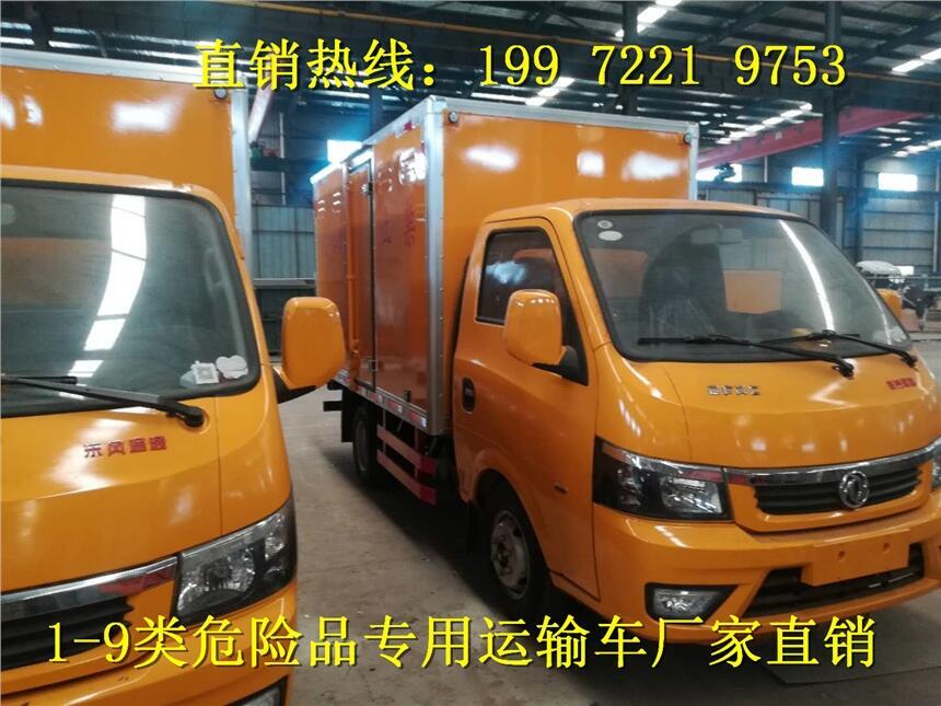 廣西地區(qū)新款危險品運輸車—小型廂式運輸車—藍牌運輸車—危貨車—專用?；? title=