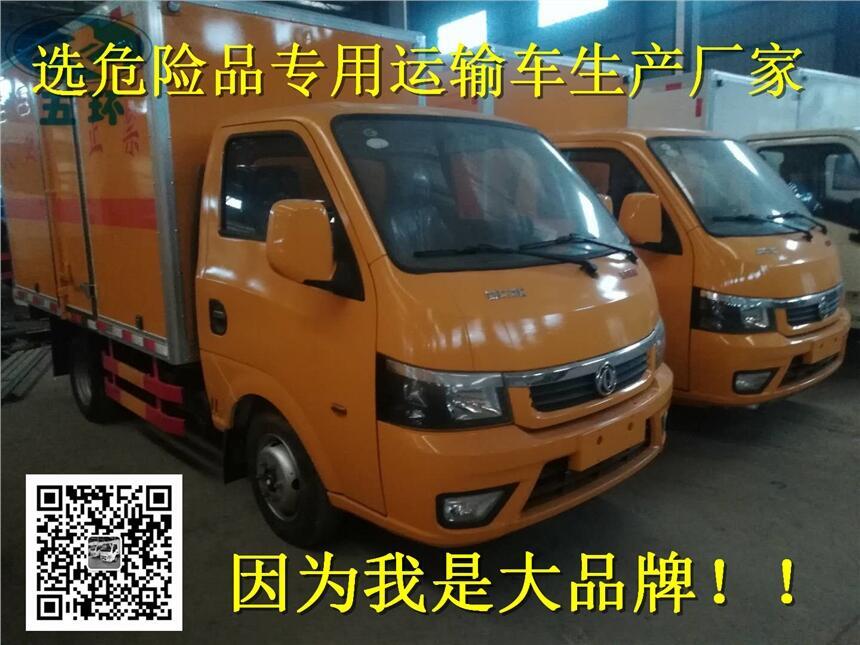 天津地區(qū)新款危險(xiǎn)品運(yùn)輸車—小型廂式運(yùn)輸車—藍(lán)牌運(yùn)輸車—危貨車—專用?；? title=