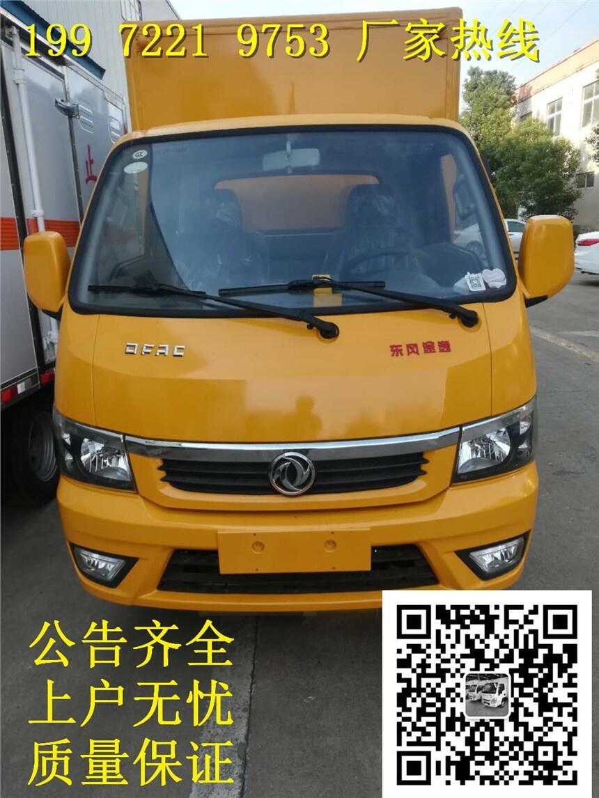 上海地區(qū)新款危險品運輸車—小型廂式運輸車—藍牌運輸車—危貨車—專用?；? title=