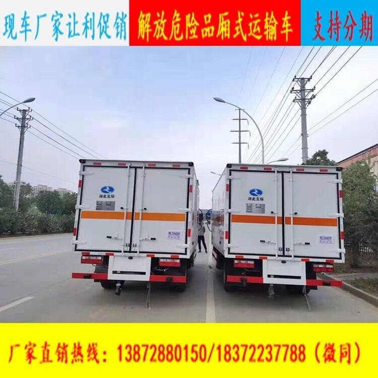 湖南省瀏陽市躍進(jìn)超越C500-33危運(yùn)車分期付款